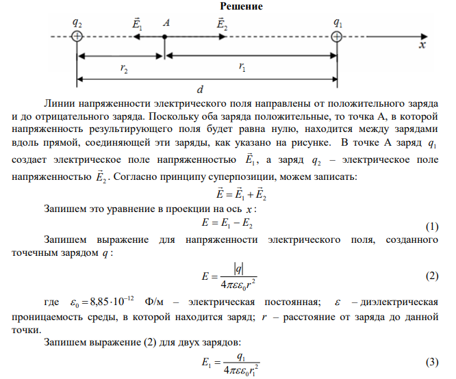  Расстояние между двумя точечными зарядами величиной 9 мкКл и 1 мкКл равно 8 см. На каком расстоянии от первого заряда находится точка, в которой напряженность электрического поля равна нулю? 