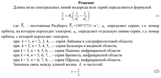 Какую наименьшую энергию (в эВ) должны иметь электроны, чтобы при возбуждении атомов водорода ударами этих электронов спектр водорода имел три спектральные линии? Найти длины волн этих линий. 