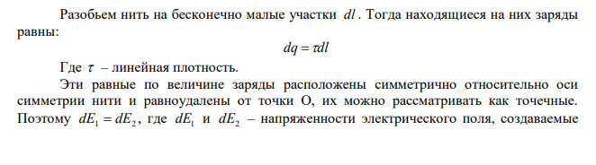  В точке, расположенной на расстоянии 5см от бесконечно длинной заряженной нити, напряженность поля равна 1,5кВ/м. Найти линейную плотность заряда на нити. 