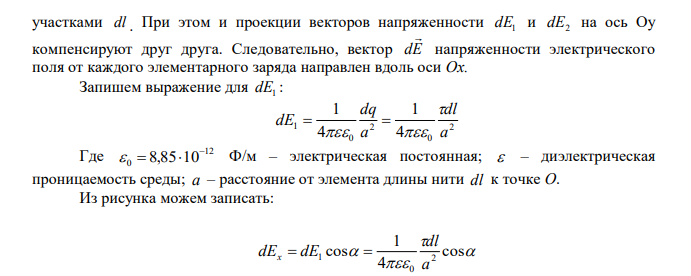  В точке, расположенной на расстоянии 5см от бесконечно длинной заряженной нити, напряженность поля равна 1,5кВ/м. Найти линейную плотность заряда на нити. 