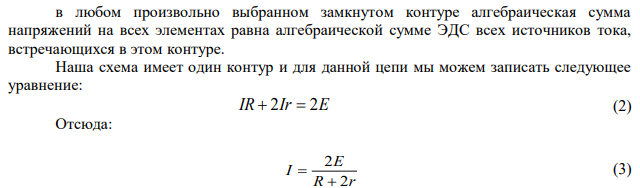 Имеются два одинаковых элемента с Э.Д.С. 2В и внутренним сопротивлением 0,3 Ом. Как надо соединить эти элементы (последовательно или параллельно), чтобы получить наибольший ток, если внешнее сопротивление: а) 0,2 Ом; б) 16 Ом? Найти ток в каждом из этих случаев. 