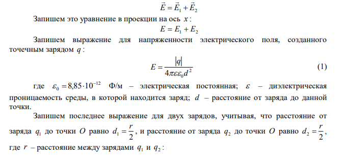 Два точечных заряда, равные q1= -1,0·10-8 Кл и q2=4,0·10-8 Кл, расположены на расстоянии r = 0,2 м друг от друга в вакууме.