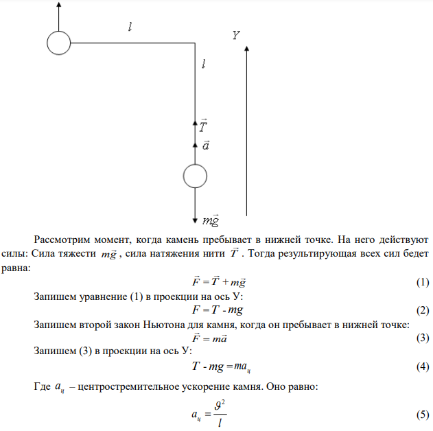 Камень массой 0,5кг, привязанный к веревке длиной 5см, вращается в вертикальной плоскости. Натяжение веревки в низшей точке окружности 44Н. На какую высоту поднимется камень, если веревка оборвется в тот момент, когда скорость направлена вертикально вверх? 