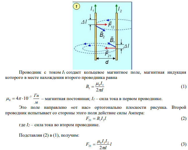 По двум длинным прямым проводам расположенным параллельно друг другу текут одинаковые токи. Расстояние между ними d=10 см Определить силу тока в проводах, если они взаимодействуют с силой F = 0,02 Н на каждый метр длины провода. 