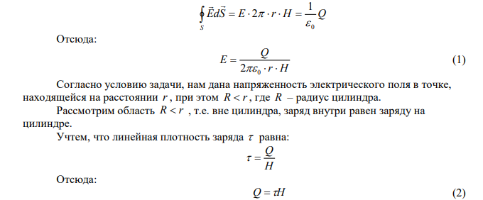  Длинный цилиндр диаметром 5 см равномерно заряжен. Напряженность электрического поля на расстоянии 6 см от оси цилиндра равна 3 кВ/м. Найти линейную плотность заряда на поверхности цилиндра. 
