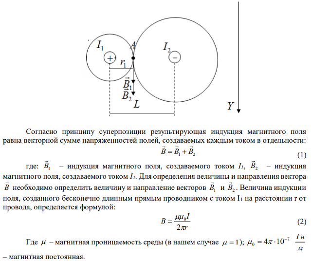 Два длинных прямых провода, по которым текут в противоположных направлениях токи I = 0,2 А и I = 0,4 А, расположены на расстоянии L = 14 см друг от друга. Найти индукцию магнитного поля на линии, соединяющей проводники, в точке, удаленной от первого провода на и = 4 см. 