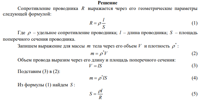  Два цилиндрических проводника, один из меди, а другой из алюминия, имеют одинаковую длину и одинаковые сопротивления. Во сколько раз медный проводник тяжелее алюминиевого? 