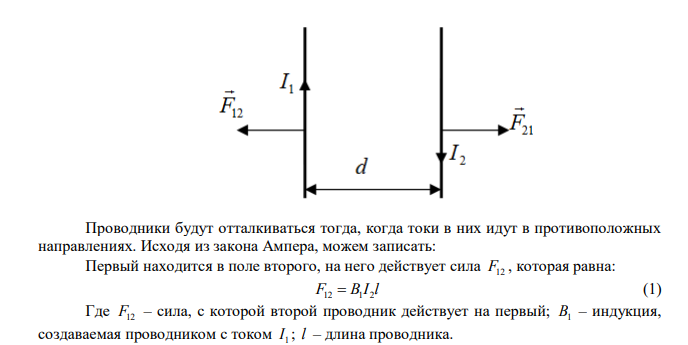  Определить силу отталкивания двух параллельных проводов, находящихся на расстоянии 20 см друг от друга, если их длина 2 м и по ним текут токи 10 кА. 