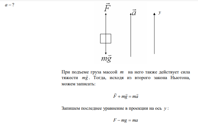 При подъеме груза массой m  2 кг на высоту h 1 м сила F совершает работу A  78,5 Дж . С каким ускорением а поднимается груз? 