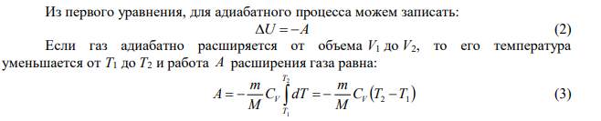 Найти работу и изменение внутренней энергии при адиабатном расширении 1 кг воздуха, если его объем увеличился в 10 раз. Начальная температура 15 0С. 