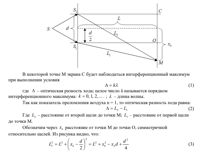 Два когерентных источника с длиной волны   600 нм находятся на расстоянии L  3 м от экрана и на расстоянии 1 мм друг от друга. Найти расстояние между соседними полосами на экране. 