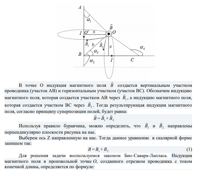 Ток силой I  20 А идёт по длинному проводнику, согнутому под прямым углом. Найти напряженность магнитного поля в точке, лежащей на биссектрисе этого угла и отстоящей от вершины угла на расстоянии b  10 см . Считать, что оба конца проводника находятся далеко от вершины угла. 