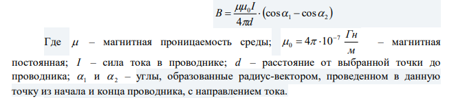 Ток силой I  20 А идёт по длинному проводнику, согнутому под прямым углом. Найти напряженность магнитного поля в точке, лежащей на биссектрисе этого угла и отстоящей от вершины угла на расстоянии b  10 см . Считать, что оба конца проводника находятся далеко от вершины угла. 