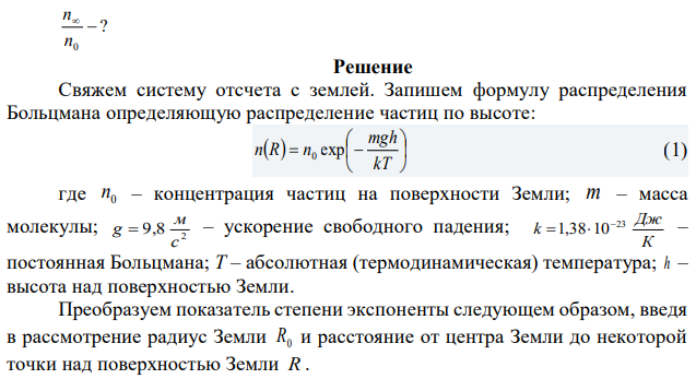 Какая часть молекул газа имеет кинетическую энергию, достаточную для преодоления гравитационного ноля Земли, если температура газа 300 К? Расчеты провести для молекул: а) водорода; б) азо га. 