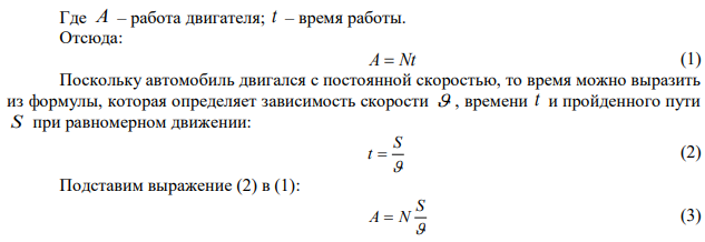 Какую массе бензина расходует двигатель автомобиля на пути S=100 км9 если при мощности двигателя N=11 кВт скорость его движения v=30 км/ч? К.П.Д. двигателя ц=0,22, удельная теплота сгорания бензина q -46 МДж/кг, 