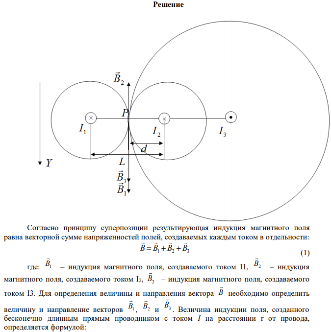 На рисунке изображены сечения трёх прямых длинных проводников с точками. Расстояние между соседними проводниками 2 см сила тока L= 1 a l = 2 a l = 3 a Найти индукцию магнитного поля в точке P являющейся расстояния между первым и вторым проводникм. 