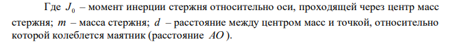 Карандаш длиной 15 см, поставленный вертикально, падает на стол. Какую угловую и линейную скорость будет иметь в конце падения: 1) середина карандаша? 2) верхний его конец? Считать, что трение настолько велико, что нижний конец карандаша не проскальзывает. 