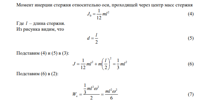 Карандаш длиной 15 см, поставленный вертикально, падает на стол. Какую угловую и линейную скорость будет иметь в конце падения: 1) середина карандаша? 2) верхний его конец? Считать, что трение настолько велико, что нижний конец карандаша не проскальзывает. 