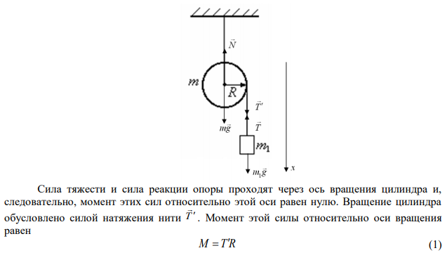 Маховик насажен на горизонтальную ось. Под действием груза массой 0,5 кг, привязанного шнуром к ободу маховика, последний совершает вращательное движение. Определить момент инерции маховика, если, опускаясь равноускоренно, |груз переместится на 160 см2 с. Радиус маховика 0,2 м. 