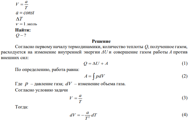 Объем моля идеального газа с показателем адиабаты / изменяется по закону v - — (а - const). Найти количество тепла, получаемого газов в этом процессе. т если температура газа увеличилась на Т. 