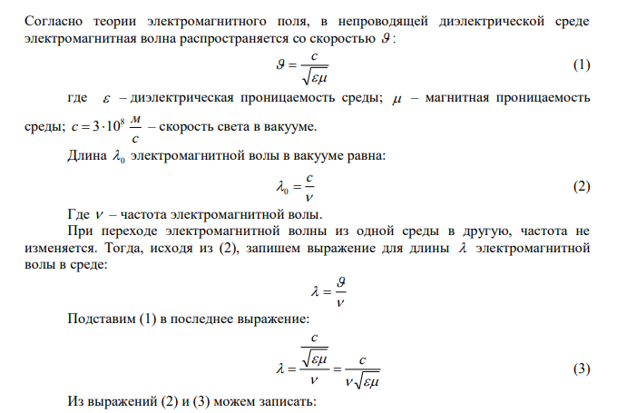 Чему равняется длина электромагнитной волны в среде с  1,5 и   1 , если в вакууме она равна 2 м?