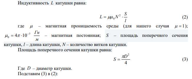 Обмотка катушки состоит из 500 витков медного провода площадью поперечного сечения 1 мм2 . Длина катушки 50 см и ее диаметр 5 см. При какой частоте переменного тока полное сопротивление катушки вдвое больше ее активного сопротивления? 