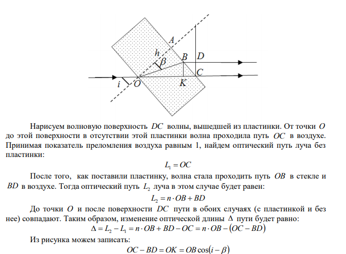 На пути луча света поставлена стеклянная пластинка толщиной 1 мм так, что угол падения луча равен 0 30 .