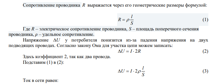  От генератора с ЭДС 110 В передаётся энергия на расстояние 250 м. Потребляемая мощность 1 кВт. Найти сечение медных проводов, если потери мощности в сети не должны превышать 1 %. 