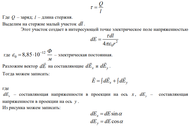 Отрезок тонкого прямого проводника несет заряд 10 мкКл. Длина отрезка 20 см. Определить напряженность и смещение электрического поля в точке, удаленной от середины проводника по перпендикуляру к нему на 0,5 см. 