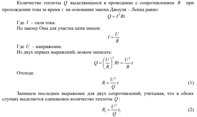 Обмотка кипятильника имеет две секции. Если включена только первая секция, то вода закипает через 15 минут, если обе секции включены параллельно, то через 10 минут. Через сколько минут закипит вода, если включить только вторую секцию? 