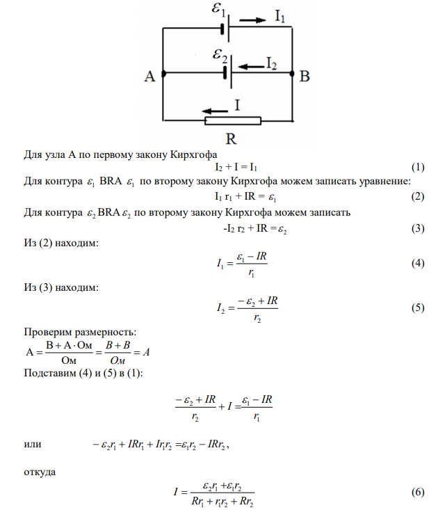 Две батареи аккумуляторов с ЭДС 10 B и 8 B, имеющие внутреннее сопротивление соответственно 1 Ом и 2 Ом, соединены параллельно одноименными полюсами и подключены к реостату сопротивлением 6 Ом. Найти силу тока в батареях и реостате. 