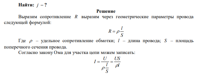 Определить плотность тока в железном проводнике длиной 10 м, если проводник находится под напряжением 6 В. 