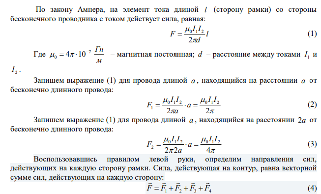Прямой длинный провод расположен в одной плоскости с квадратной рамкой так, что две ее стороны параллельны проводу. По рамке и проводу течет ток 1 кА. Определить силу, действующую на рамку, если ближайшая сторона рамки находится от провода на расстоянии, равном ее длине. 