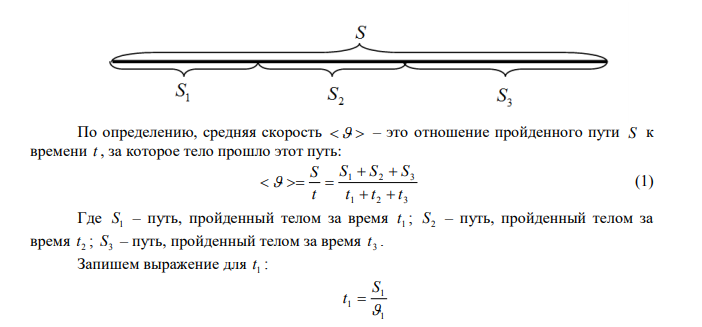 Тело одну четвертую пути двигалось со скоростью 12 м/с, затем третью часть оставшегося пути со скоростью 1 м/с, а оставшуюся часть пути со скоростью 6 м/с. Определите среднюю скорость на всем пути. Дано: S S 4 1 1    2 1 3 1 S  S  S   S3  S  S1  S2 с м 1  12 с м 1 2  с м 3  6 Найти:   ? 