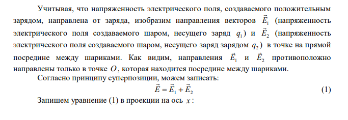 Два проводящих шара диаметрами d1=22 см и d2=12 см, находящиеся на расстоянии r = 92 см друг от друга, имеют заряды q1= 5,5·10-6 Кл и q2= 5,2·10-6 Кл соответственно.