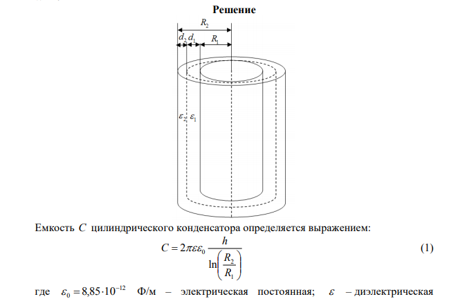 Определить энергию W электростатического поля слоистого цилиндрического конденсатора, высота которого h=10,0 см, радиус внутренней обкладки R1=2,0 см, радиус внешней обкладки R2 = 2,6 см, между обкладками которого находятся два цилиндрических слоя диэлектриков, толщины и диэлектрическая проницаемость которых равны соответственно d1=0,4 см, d2=0,2 см, ε1 = 6, ε2 = 7.