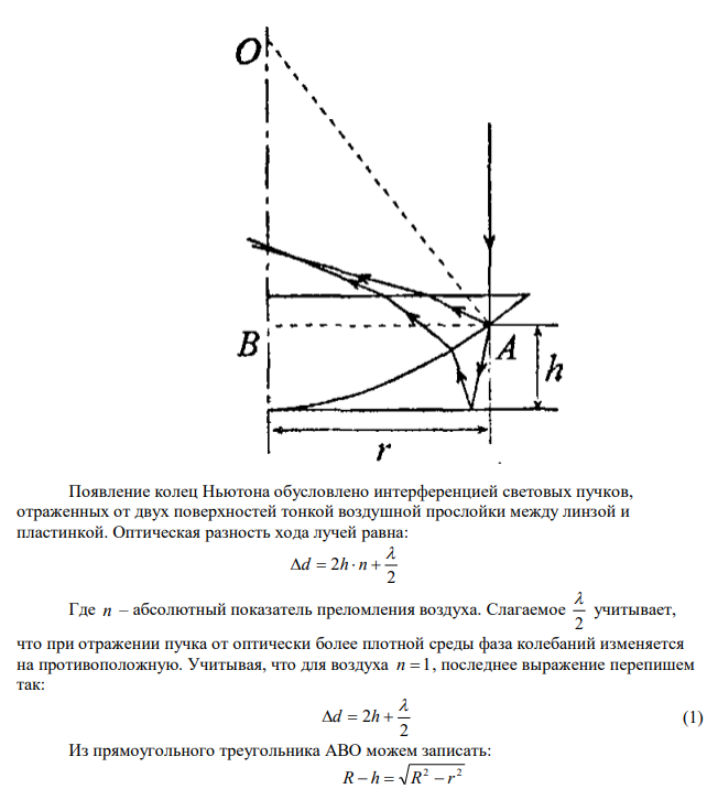 Найти расстояние между 20 и 21 светлыми кольцами Ньютона, если расстояние между 2 и 3 равно 1мм, а кольца наблюдаются в отраженном свете. 