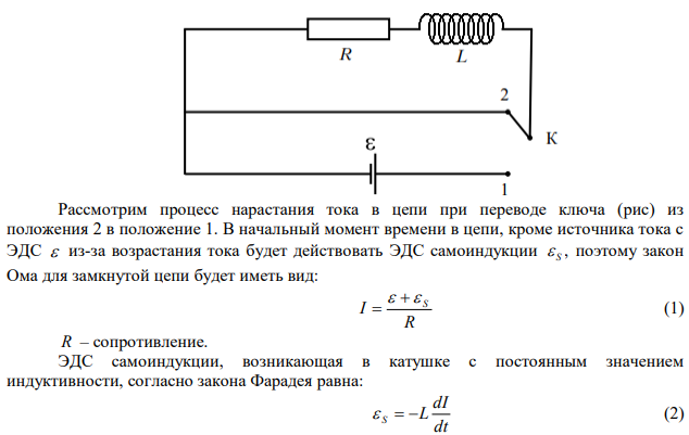 Определить время, через которое в катушке установится ток, равный половине максимального, если катушка имеет сопротивление 10 Ом и индуктивность 0,144 Гн после включения катушки в цепи питания. 