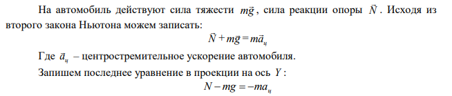 С какой скоростью должен двигаться автомобиль по выпуклому мосту радиусом 50 м, чтобы в верхней точке сила давления на мост была равна нулю? 