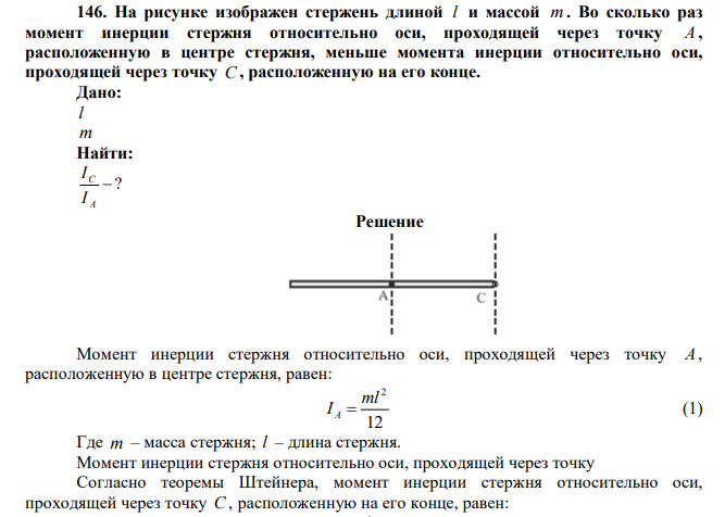  На рисунке изображен стержень длиной l и массой m . Во сколько раз момент инерции стержня относительно оси, проходящей через точку A , расположенную в центре стержня, меньше момента инерции относительно оси, проходящей через точку C , расположенную на его конце. 