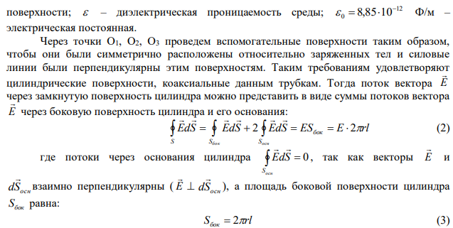 Две длинные коаксиальные трубки радиусами 2 см и 4 см, заряжены с линейной плотностью +10 нКл/м и –10 нКл/м. Определить напряженность и смещение электрического поля между трубками на расстоянии 3 см от оси трубок. 