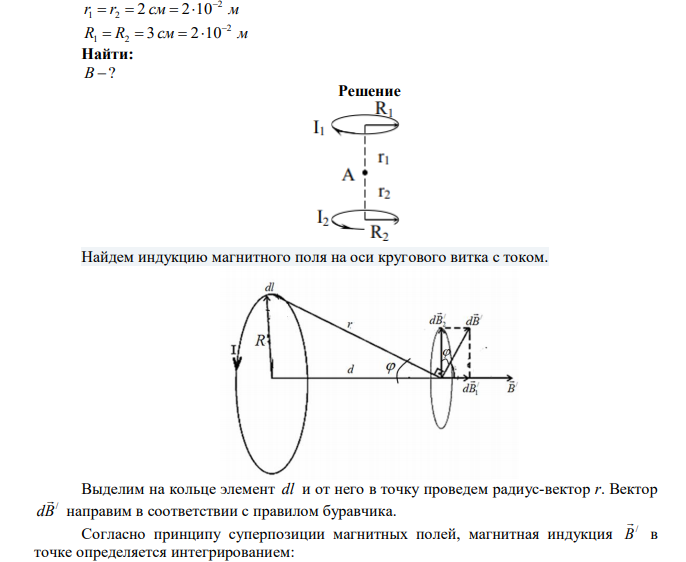  Найти магнитную индукцию в точке А.  