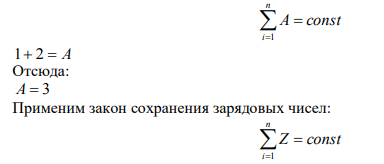 Определить энергию Есв , которая освободится при соединении одного протона и двух нейтронов в атомное ядро. 