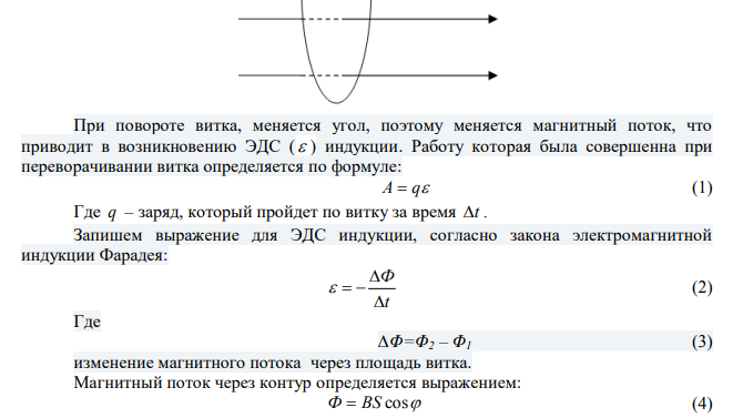 Круговой проводящий контур радиусом r  5 см и током I  1 А находится в магнитном поле, причем плоскость контура перпендикулярная направлению поля. Напряженность поля равна м кА Н  10 . Определить работу А , которую необходимо совершить, чтобы повернуть контур на угол 0   90 вокруг оси, совпадающей с диаметром контура.