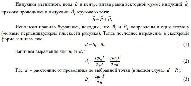  Бесконечно длинный провод образует круговую петлю, касательную к проводу. По проводу идет ток силой 5 А. Найти радиус петли, если известно, что напряженность магнитного поля в центре петли равна 41 А/м. 