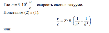  Определить первый потенциал U1 возбуждения и энергию ионизации Wi иона  He , находящегося в основном состоянии. 