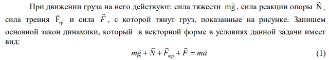 Тело массой 10 кг находится на наклонной плоскости, составляющей угол 30° с плоскостью горизонта. Коэффициент трения равен 0.6. Какую силу, направленную вдоль наклонной плоскости, нужно приложить к телу, чтобы перемещать его вниз по наклонной плоскости с ускорением 2 м/с2 ? 