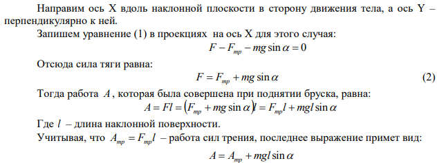  Брусок массой m = 2,0 кг медленно подняли по шероховатой наклонной поверхности на высоту h = 51 см при помощи нити, параллельной этой плоскости. При этом совершили работу А = 16 Дж. На высоте h нить отпустили. Найдите скорость бруска, достигшего первоначального положения.