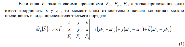 Сила F 1.0 Н приложена к вершине куба со стороной a = 0,2 м вдоль его ребра. Найти момент силы относительно вершин куба.