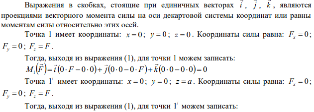 Сила F 1.0 Н приложена к вершине куба со стороной a = 0,2 м вдоль его ребра. Найти момент силы относительно вершин куба.